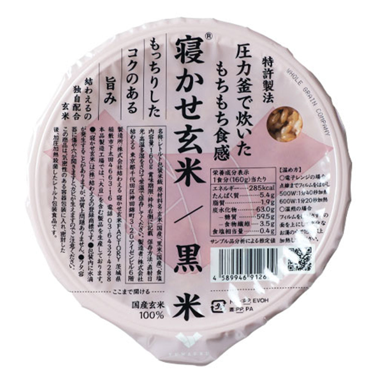寝かせ玄米 160g