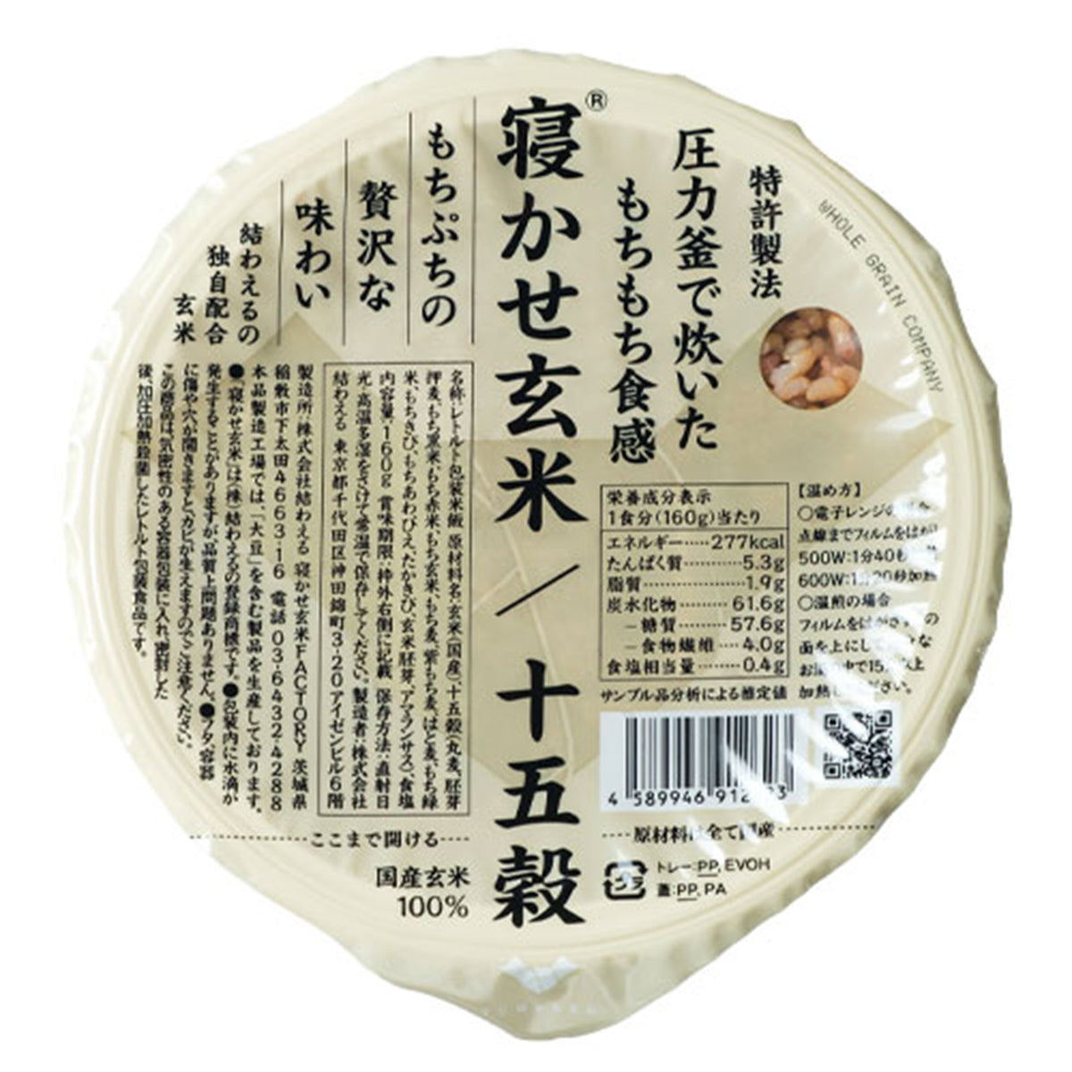 寝かせ玄米 160g