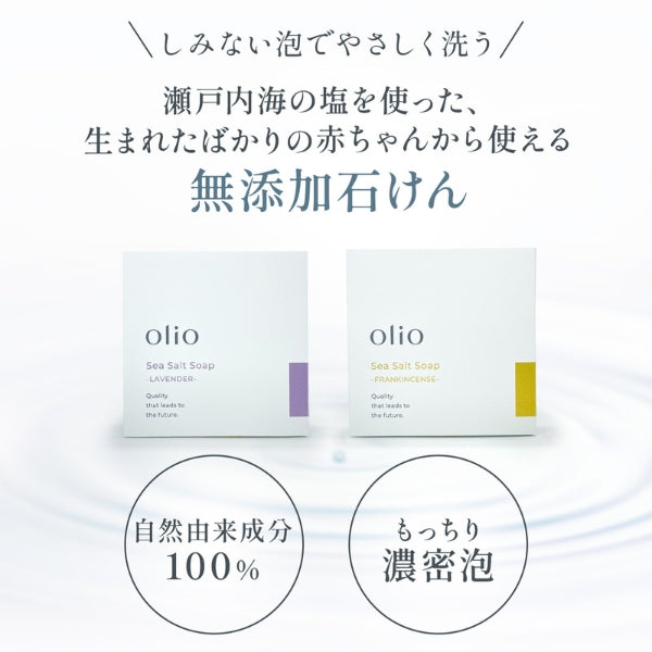 塩石けん 80g