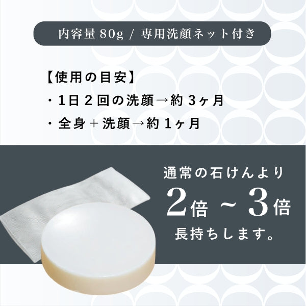 塩石けん 80g
