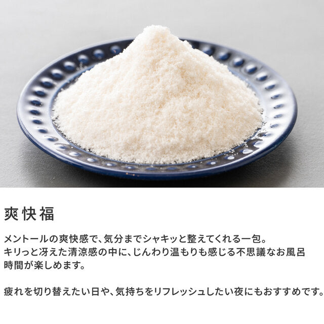 おふろの芯体験 「芯までさっぱり」シリーズ