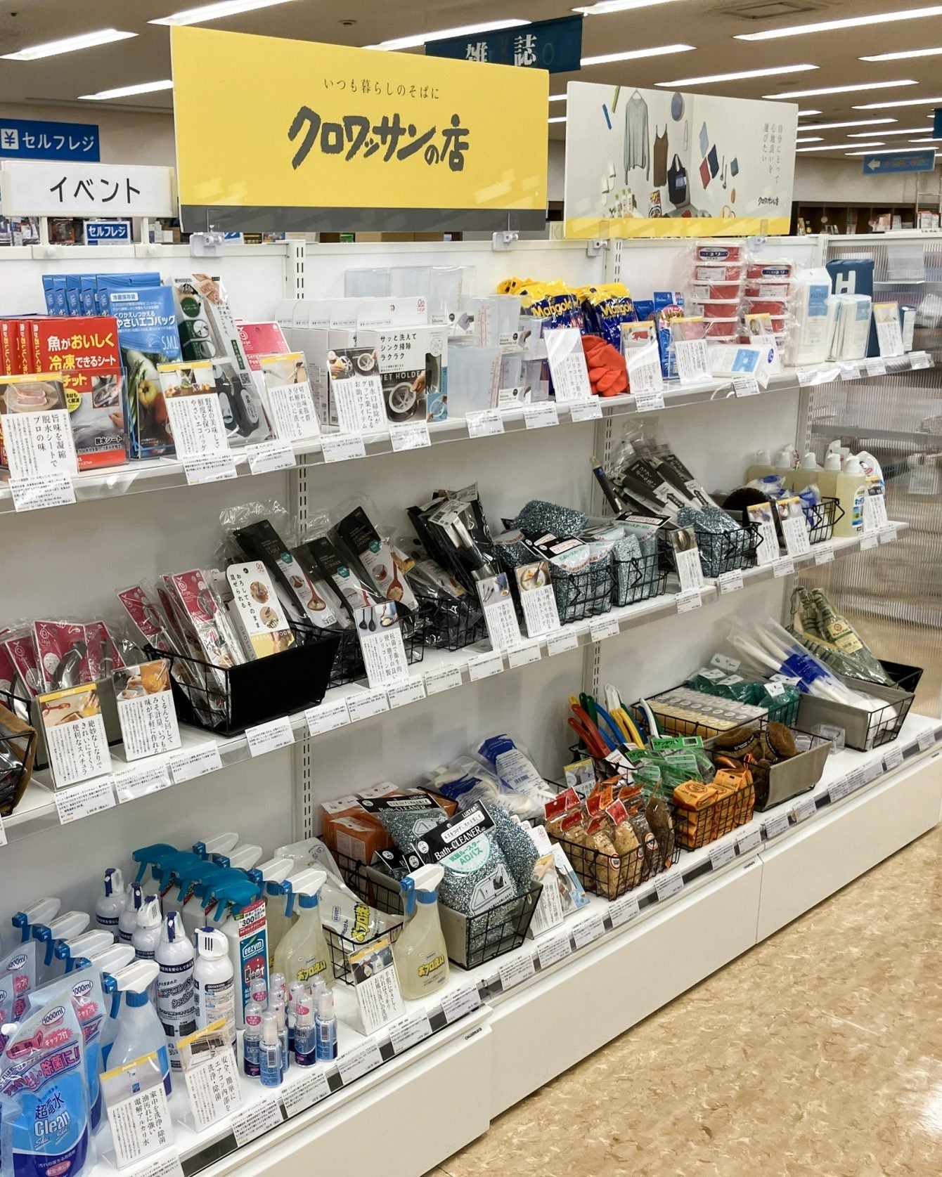 ジュンク堂書店 大阪本店「クロワッサンの店 期間限定ショップ」開催