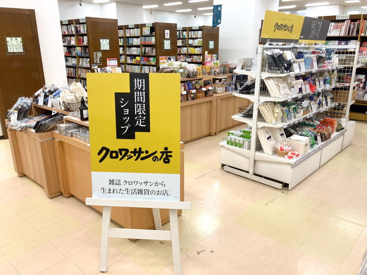 ジュンク堂書店 姫路店「クロワッサンの店 期間限定ショップ」開催