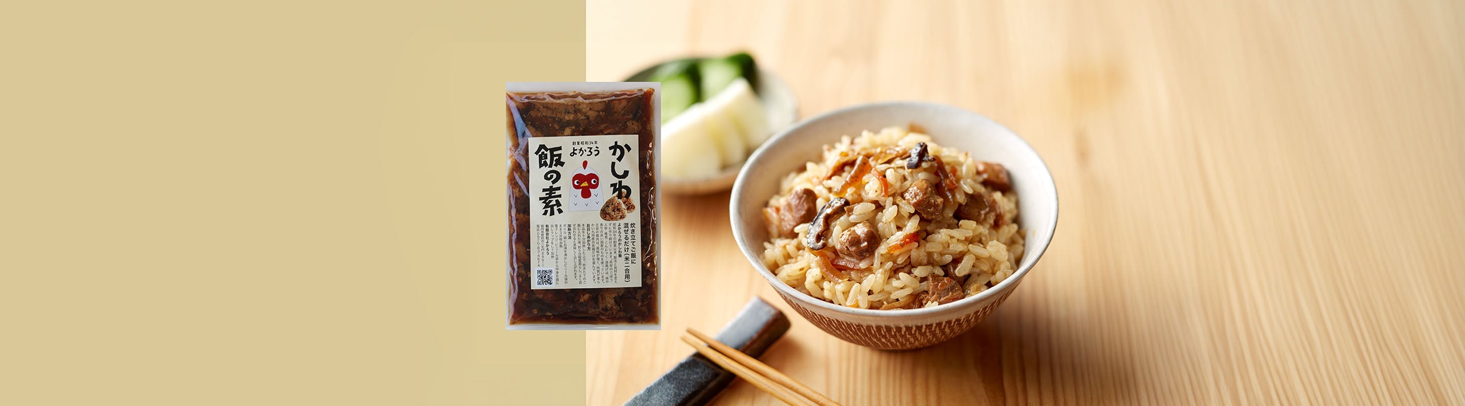 レトルト・ご飯の素