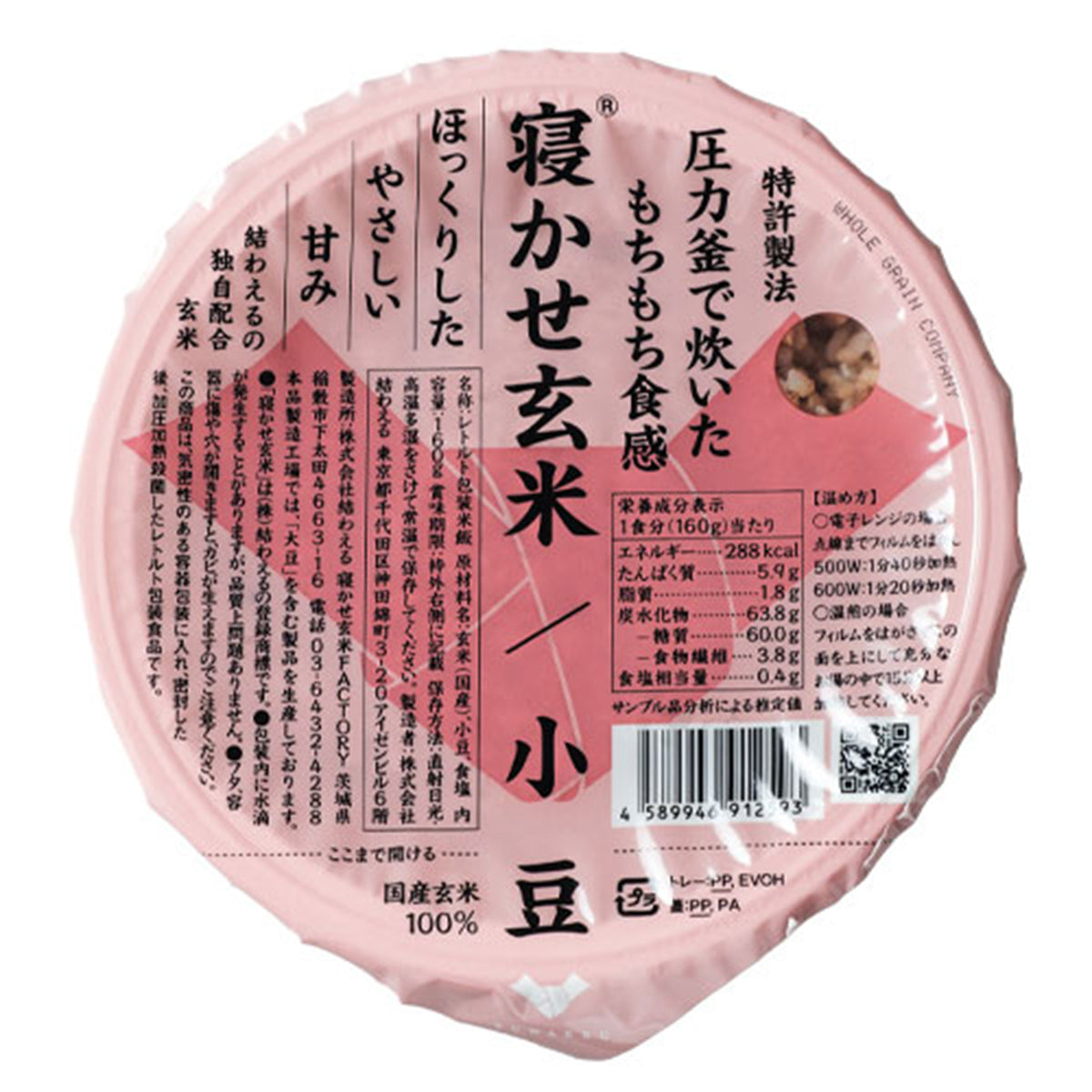 寝かせ玄米 160g