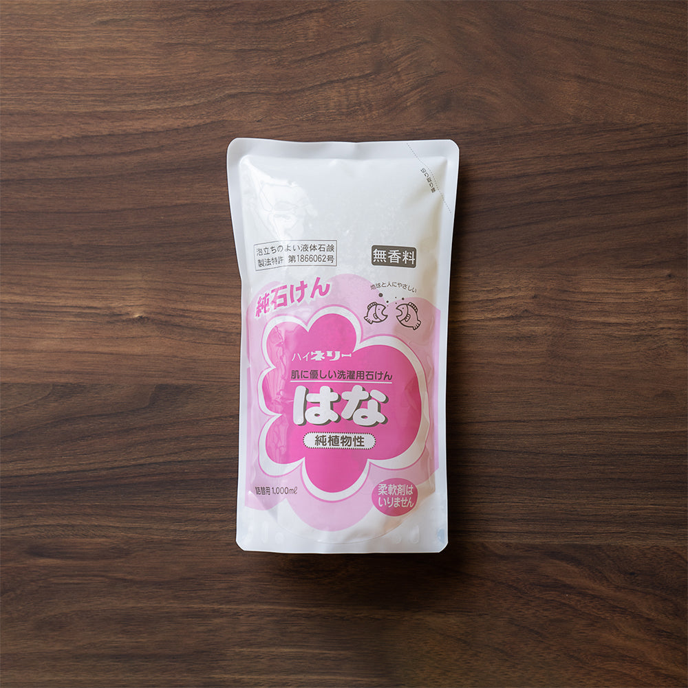 純植物性 洗たく用石けん はな
