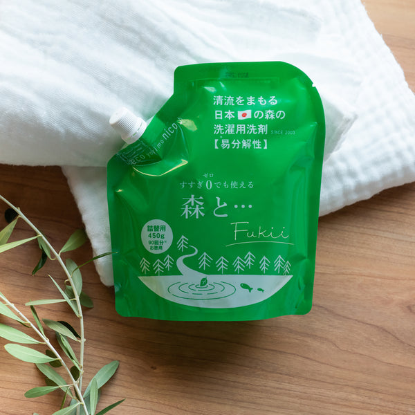 すすぎゼロの洗濯用洗剤 森と Fukii