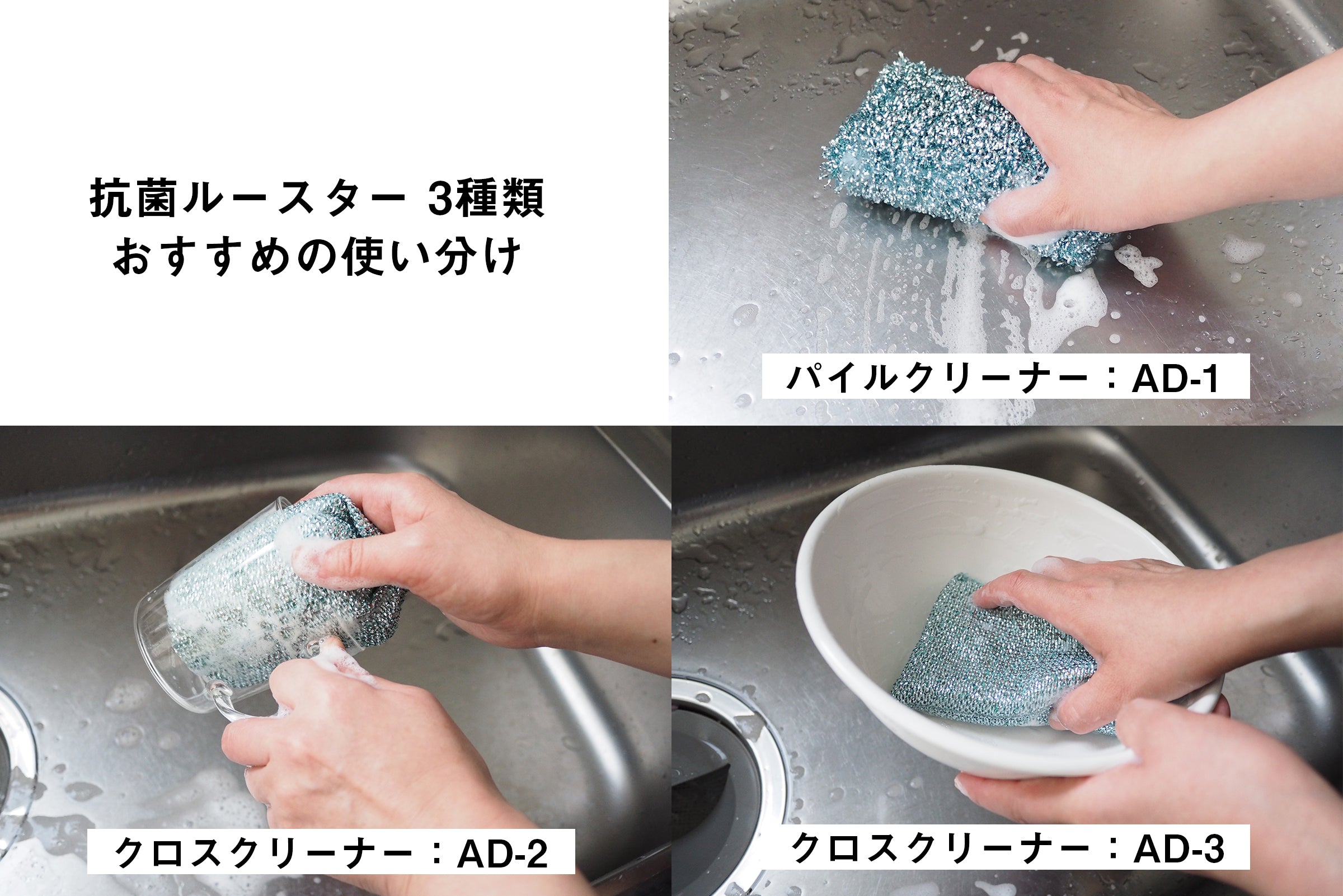 抗菌ルースタークリーナー