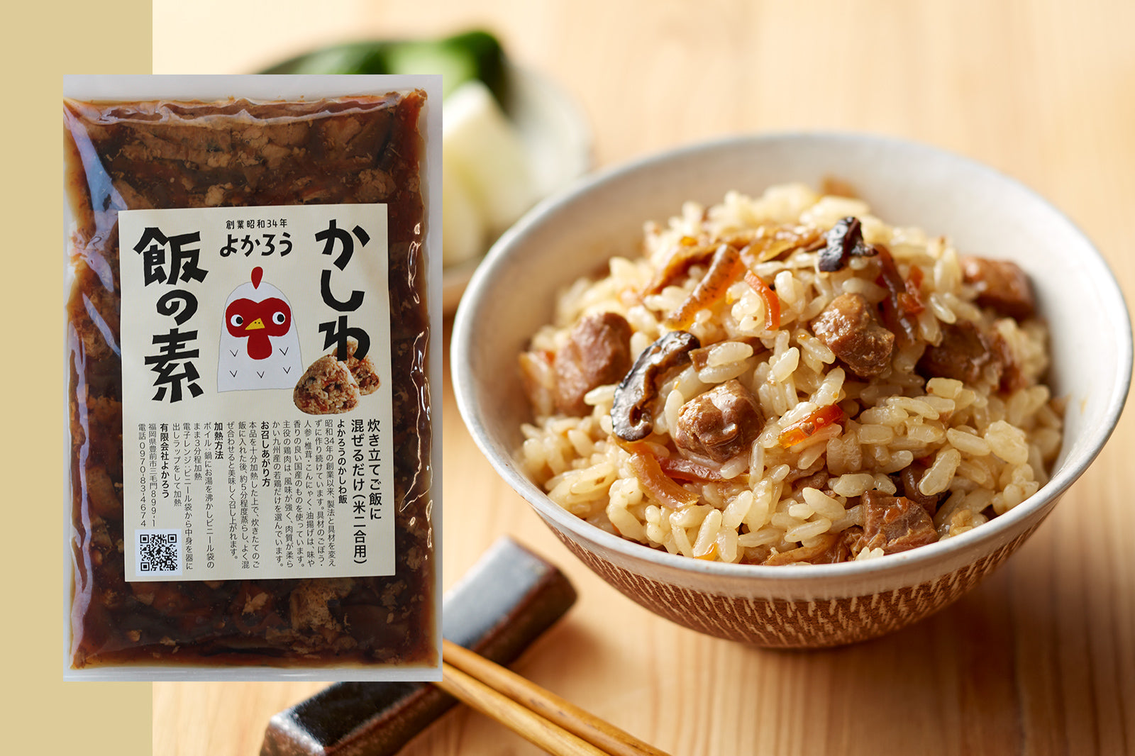 60年変わらぬ味　かしわ飯の素
