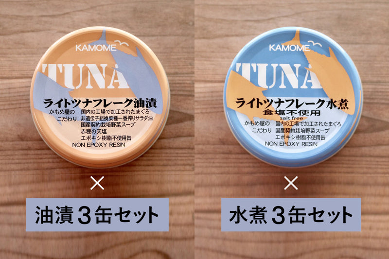 かもめ屋 ライトツナフレーク　80g×3缶セット