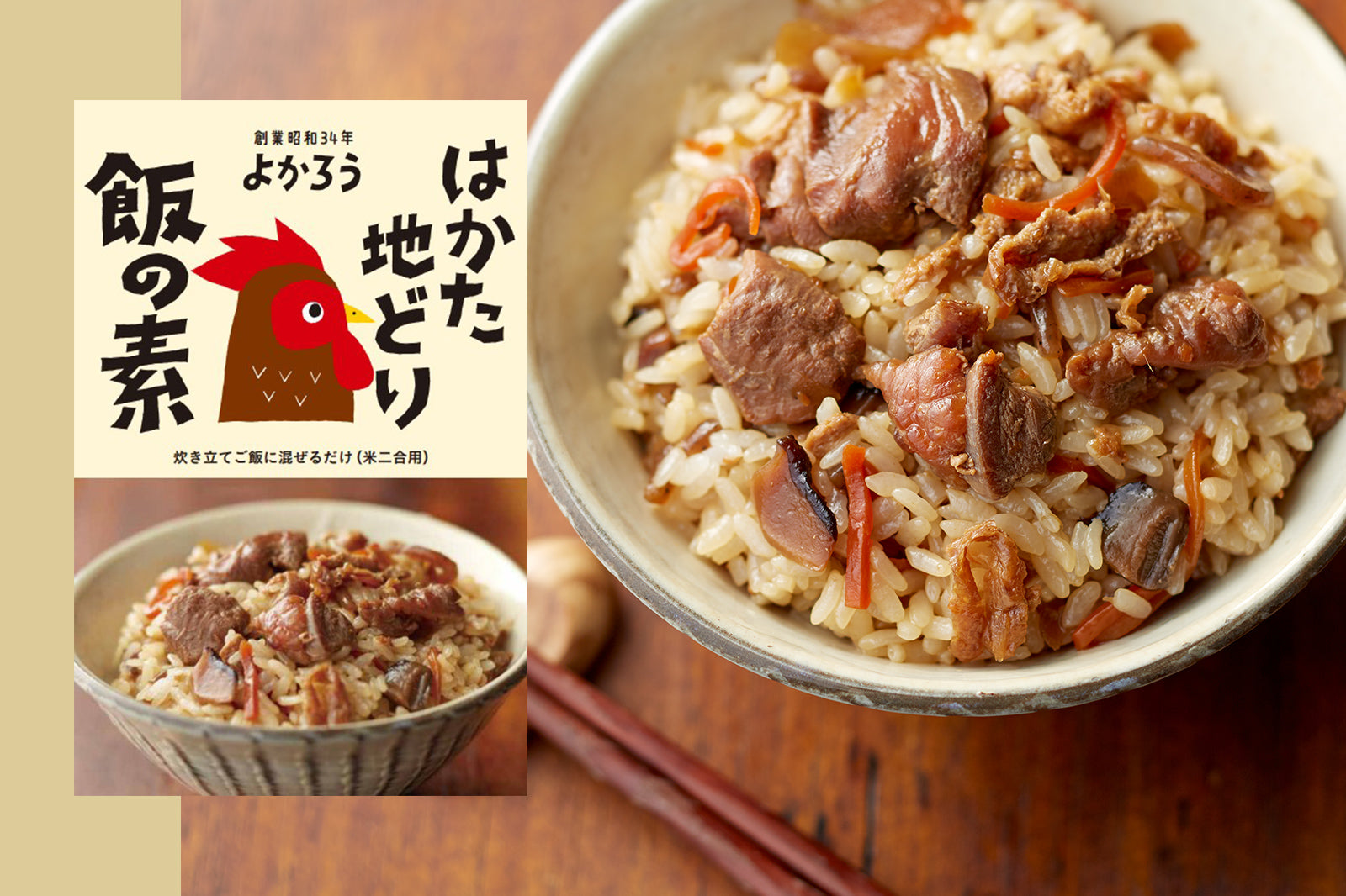 「はかた地どり」を使った 地鶏飯の素