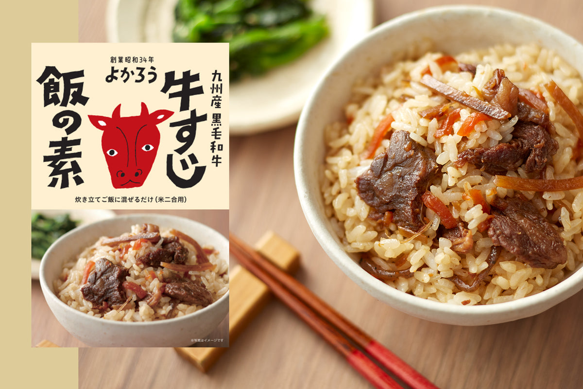 九州産黒毛和牛を使った 牛すじ飯の素