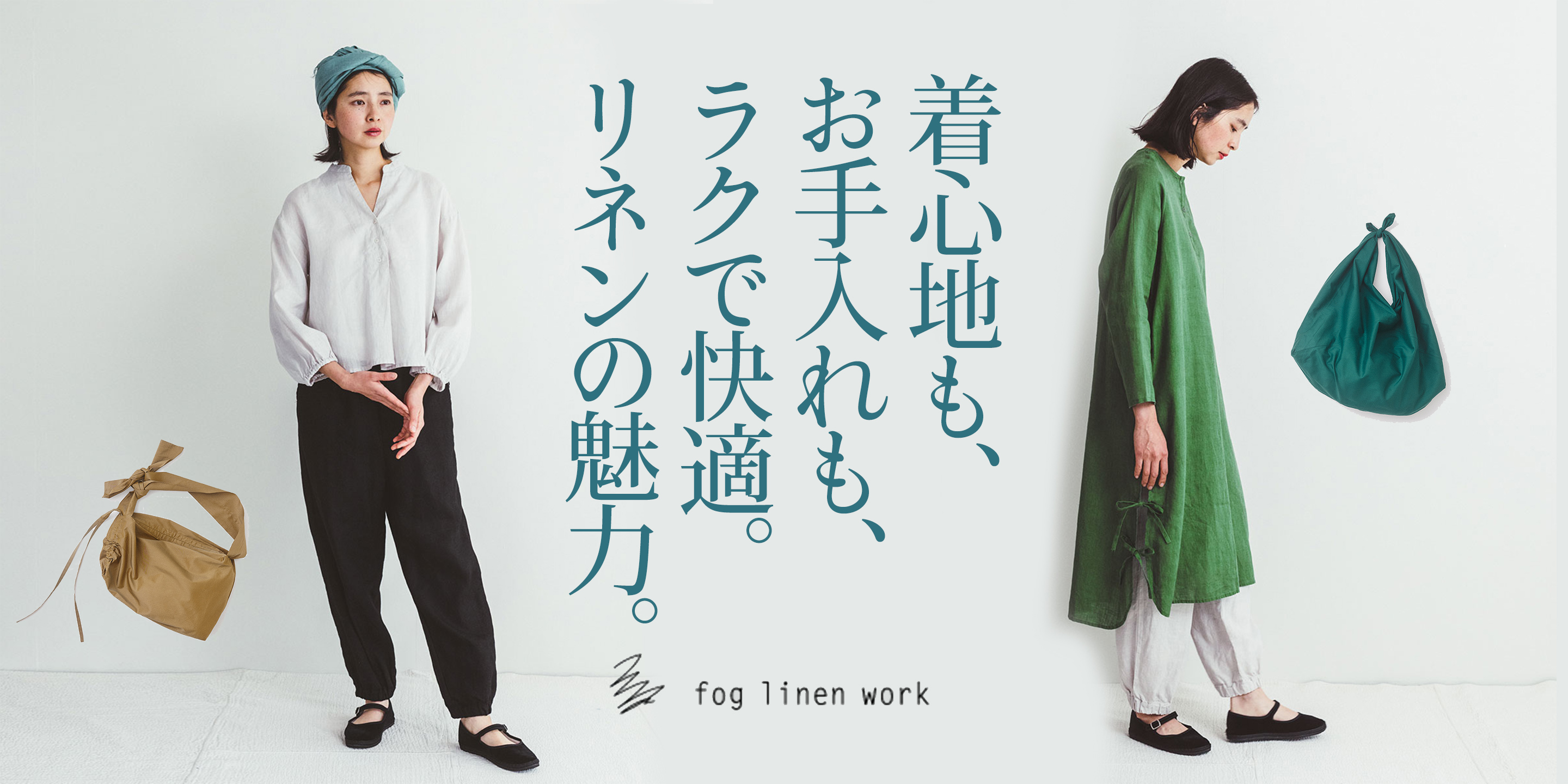 fog linen work 2023Spring | 特集 | クロワッサンの店 ONLINESHOP