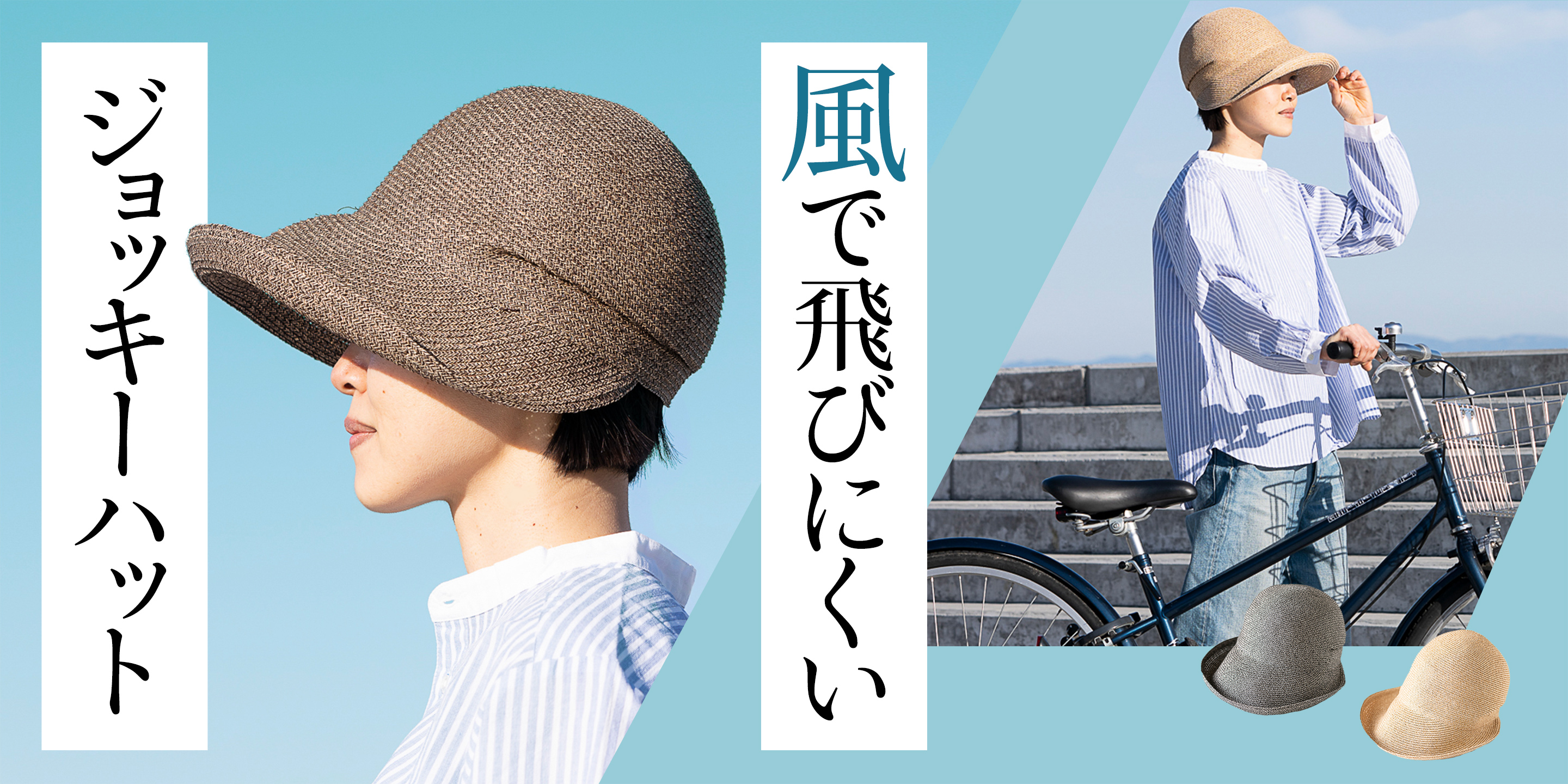 ジョッキーハット　ブラウン LIVING BASIC｜たためる・洗えるブレード ジョッキーハット